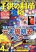 子供の科学 2012年 04月号 [雑誌]