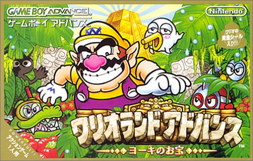 ワリオランドアドバンス ヨーキのお宝
