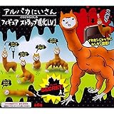 アルパカにいさん フィギュアストラップ 進化 LV1 全5種 第1全5種 1 アルパカ第1形態 2 アルパカ第2形態 3