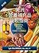 NutriSearch Comparative Guide to Nutritional Supplements for the Americas (Chinese translation) (Chinese Edition)