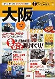 大阪〈’02〉 (アイじゃぱん)