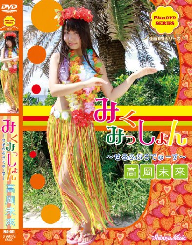 高岡未來のアイテム画像