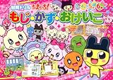 たまごっち! もじ・かず・おけいこ (知育ドリル)