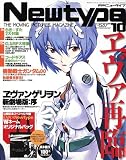 Newtype (ニュータイプ) 2007年 10月号 [雑誌]