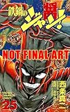 Iron Wok Jan Volume 25 (Iron Wok Jan (Graphic Novels))