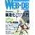 WEB+DB PRESS Vol.33