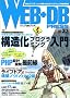WEB+DB PRESS Vol.33