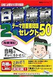 日商簿記2級テーマ別重要問題セレクト50 商業簿記 <第3版>…