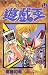 Search : YU-GI-OH Vol. 14 (Yugiou) (in Japanese)