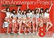 おかげさまで10周年!! プレステージ専属女優、お貸しします。 [DVD]