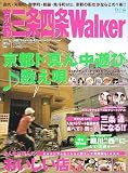 京都 三条四条ウォーカー  61802-12 (ウォーカームック 111)
