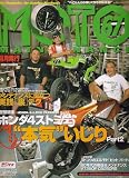 MOTO MAINTENANCE (モトメンテナンス) 2006年 10月号 [雑誌]