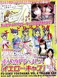 イーコンプレックス/素人専門ヘルス【イエロー・キャブ】