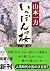 いっぽん桜 (新潮文庫)