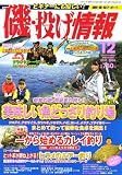 磯・投げ情報 2006年 12月号 [雑誌]の画像