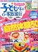 子どもが喜ぶ夏の家族旅行 関西・東海版[雑誌]