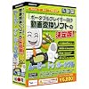 ムービー トゥ ポータブル