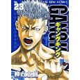 ギャングキング ２３<br>柳内 大樹　 <br>550円<br>ISBN:9784785937355　
