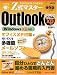 Z式マスターOutlook 2002―Office xp版 (アスキームック)