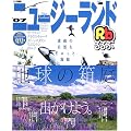 るるぶニュージーランド―オークランド クライストチャーチ クイーンズタウン ウエリントン ロトルア (’07) (るるぶ情報版 (D5))