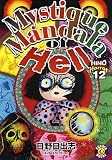 Mystique Mandala Of Hell: Hino Horror #12 (Hino Horror 12) Mystique Mandala Of Hell: Hino Horror #12 (Hino Horror 12)