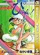 わたるがぴゅん！【期間限定無料】 5 (ジャンプコミックスDIGITAL)