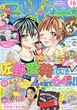 Sho-Comi(少女コミック) 2016年 8/5 号 [雑誌]