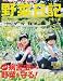 野菜日記 Vol.2 2011年 07月号 [雑誌] (エクステリア＆ガーデン2011年7月号増刊)