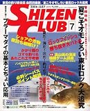 SHIZEN CLUB (������ �����) 2006ǯ 07��� [����]