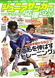 ジュニアサッカーを応援しよう 2009年 04月号 [雑誌] (DVD付)