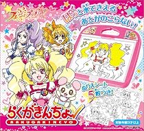 らくがきんちょ フレッシュ プリキュア!