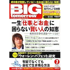 BIG tomorrow (�r�b�O�E�g�D�����E) 2007�N 07���� [�G��]