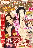 別冊 花とゆめ 2009年 02月号 [雑誌] の評価・レビュー