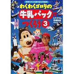 �킭�킭�S�����̋����p�b�N�ł��낤 3 (NHK�V���[�Y NHK�����Ă����ڍH��G�{)