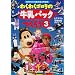 �킭�킭�S�����̋����p�b�N�ł��낤 3 (NHK�V���[�Y NHK�����Ă����ڍH��G�{)