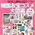 韓国お宝コスメ大図鑑