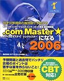 NTT�R�~���j�P�[�V�����Y�C���^�[�l�b�g����O����W .com Master ���ɂȂ� 2006 (����΍�u���̍u�t�w���\�z����)