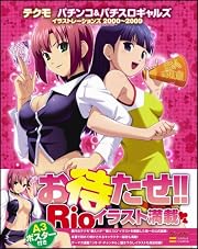 テクモ パチンコ&パチスロギャルズ イラストレーションズ 2000~2009 ~Rio de channel Super DX!~