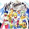 Ultra Series 新 英雄伝説