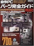 ����PC�ѡ��Ĵ��������� (2001spring) (����BP�ѥ�����٥��ȥ�å�)