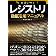 Ｗｉｎｄｏｗｓ７レジストリ徹底活用マニュアル<br>阿久津 良和著 <br>技術評論社<br>2289円<br>ISBN:9784774144023