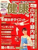 健康 2009年 02月号 [雑誌]