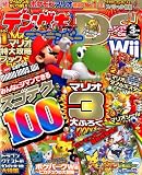 デンゲキニンテンドーDS 2010年 03月号 [雑誌]