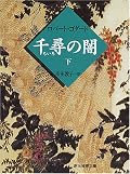１９９８年３月２４日に読了