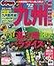 まっぷる九州’１２ (マップルマガジン)
