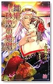 ���P-�����̍��� (ARLES NOVELS)�̃C���[�W���g�傷��