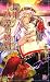 上原 ありあ: 舞姫-砂漠の婚姻 (ARLES NOVELS)