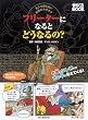 大人も知らないお金の...