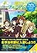 「響け! ユーフォニアム」 北宇治高校吹奏楽部 体験ブック ――ふこうよアンサンブル~北宇治高校吹奏楽部へようこそ~アプリ解説付