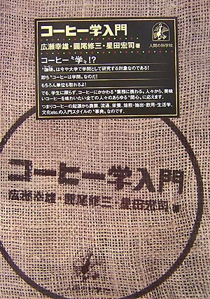 Cover image : コーヒー学入門
